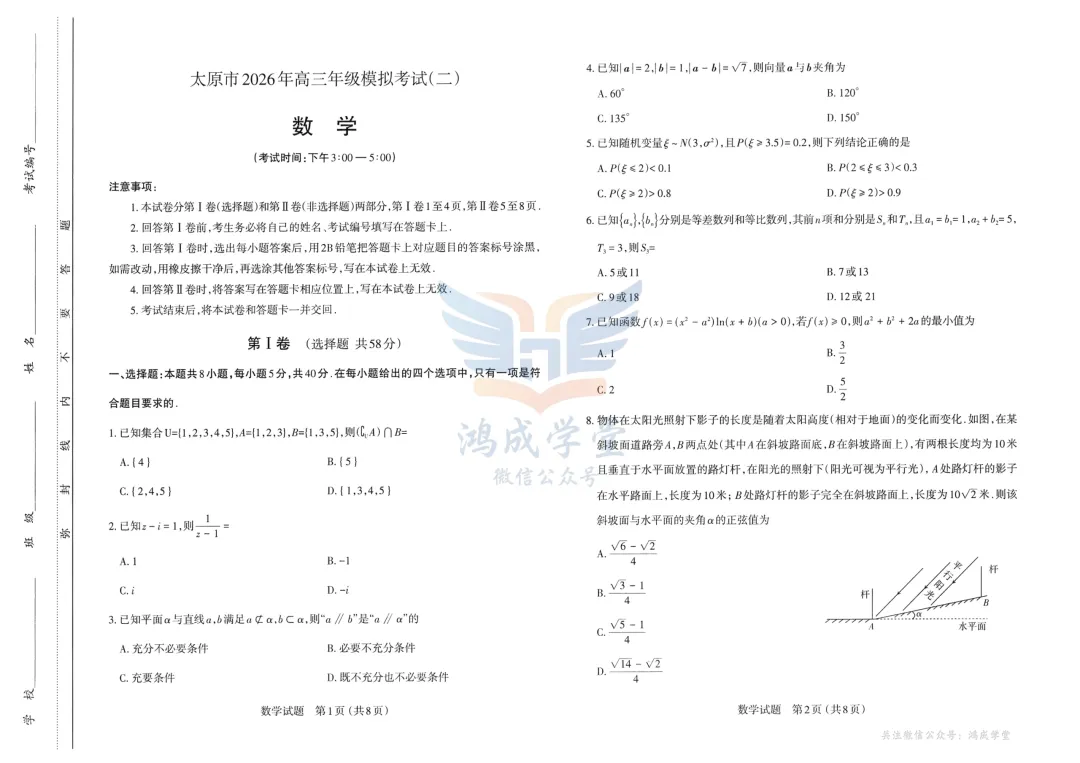 山西省太原市2026年高三年级二模|试卷含解析(下载链接) 第3张