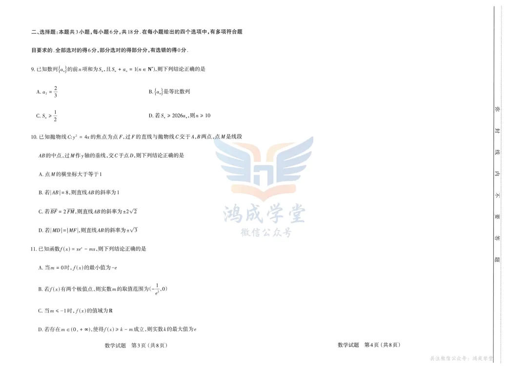 山西省太原市2026年高三年级二模|试卷含解析(下载链接) 第4张