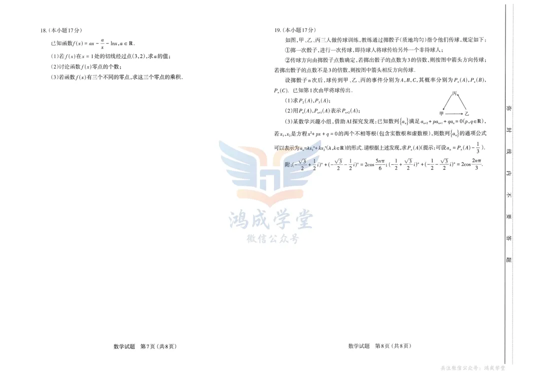 山西省太原市2026年高三年级二模|试卷含解析(下载链接) 第6张