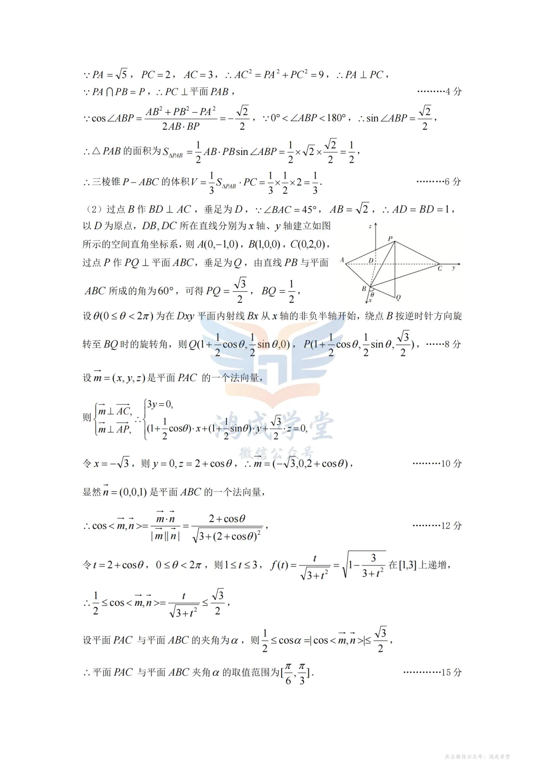 山西省太原市2026年高三年级二模|试卷含解析(下载链接) 第8张