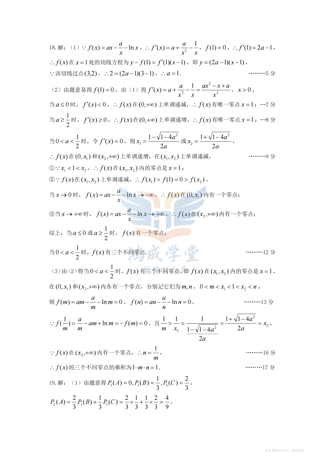 山西省太原市2026年高三年级二模|试卷含解析(下载链接) 第9张