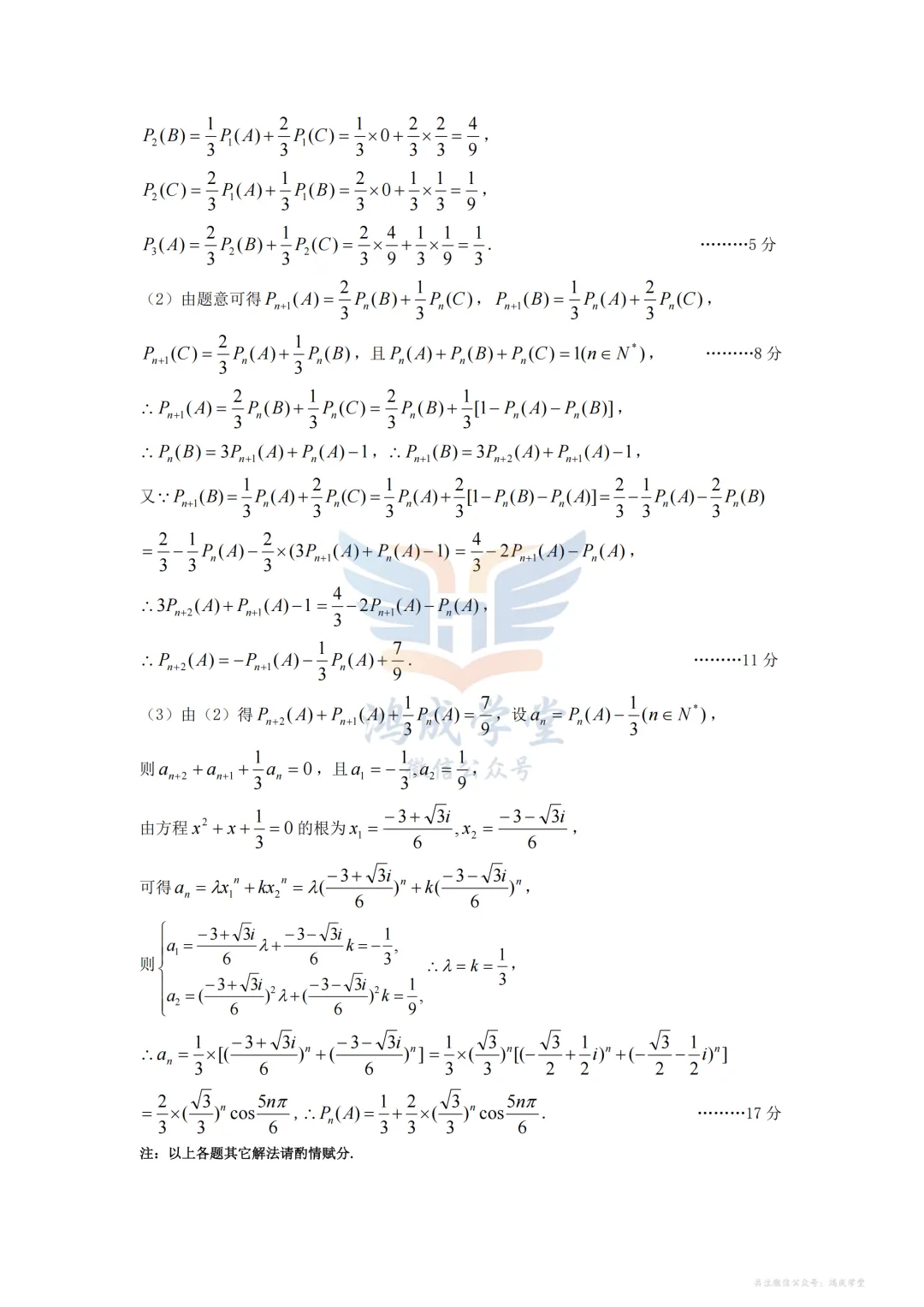 山西省太原市2026年高三年级二模|试卷含解析(下载链接) 第10张