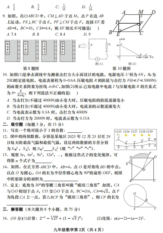 (12)2026年春九年级数学一模试卷(可下载) 第2张