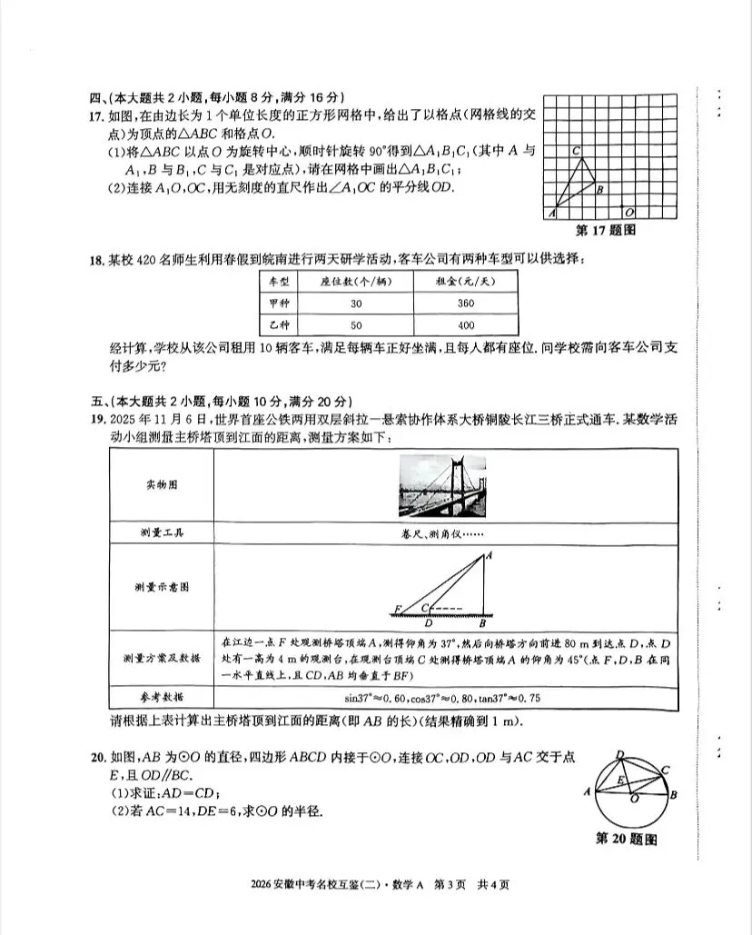 (284A)2026春安徽中考九下数学名校互鉴二A 第4张