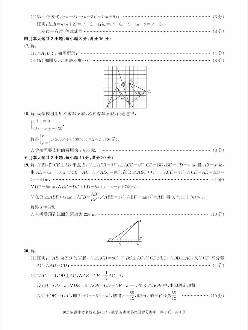 (284A)2026春安徽中考九下数学名校互鉴二A 第7张