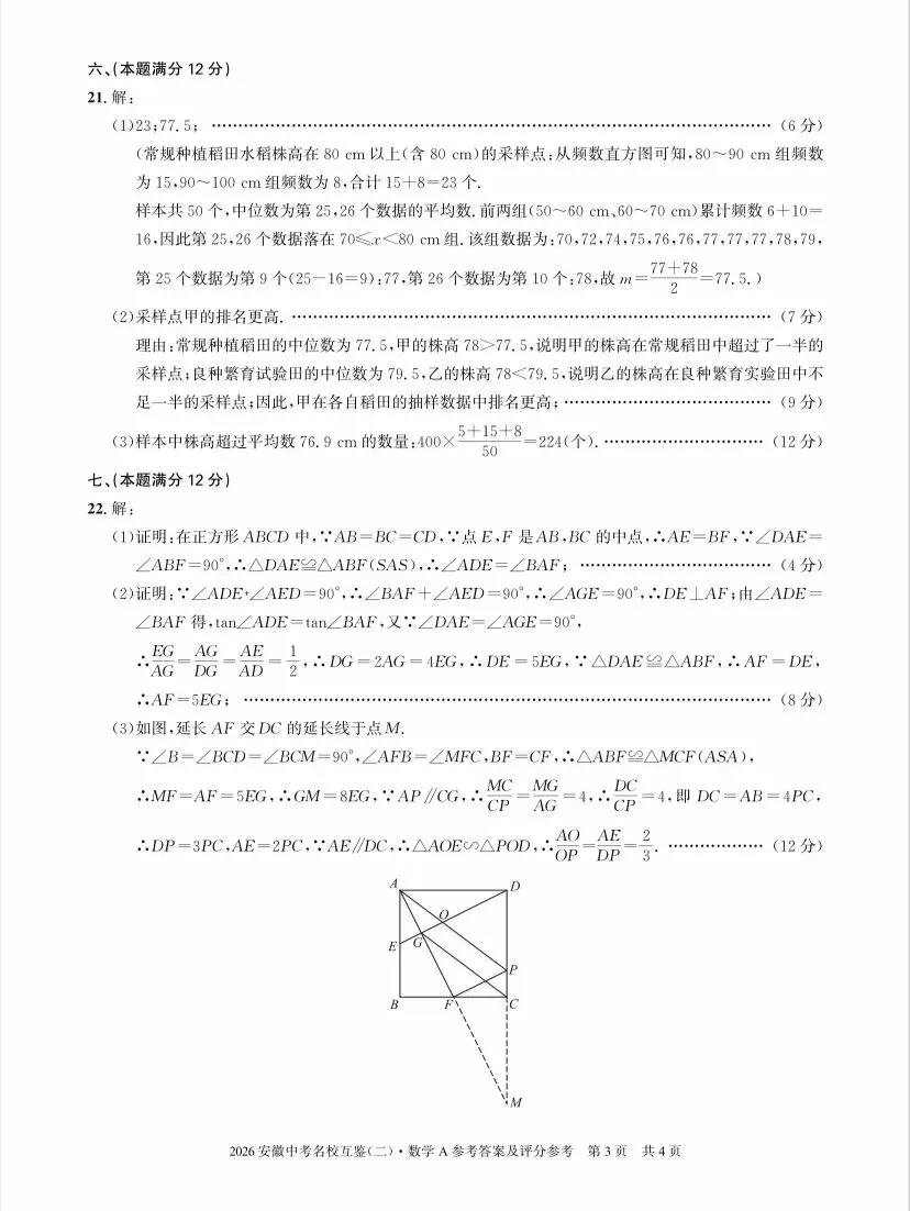 (284A)2026春安徽中考九下数学名校互鉴二A 第8张