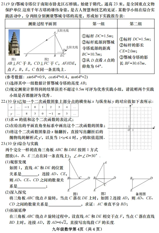 (12)2026年春九年级数学一模试卷(可下载) 第4张