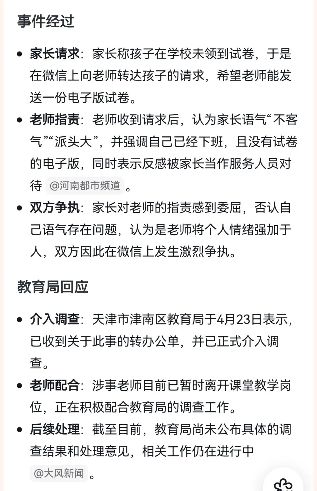 一张试卷的风波:我们该如何重新定义家校边界? 第1张