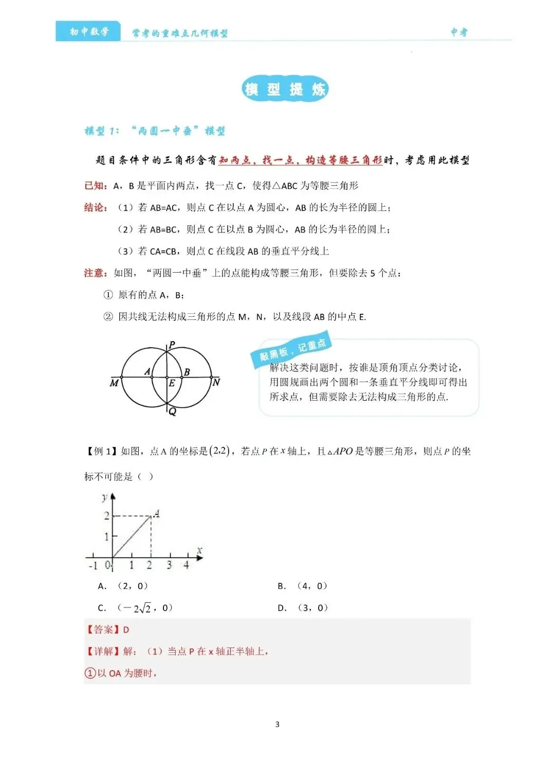 【中考数学】经典压轴题最值8大模型精讲精练 第3张
