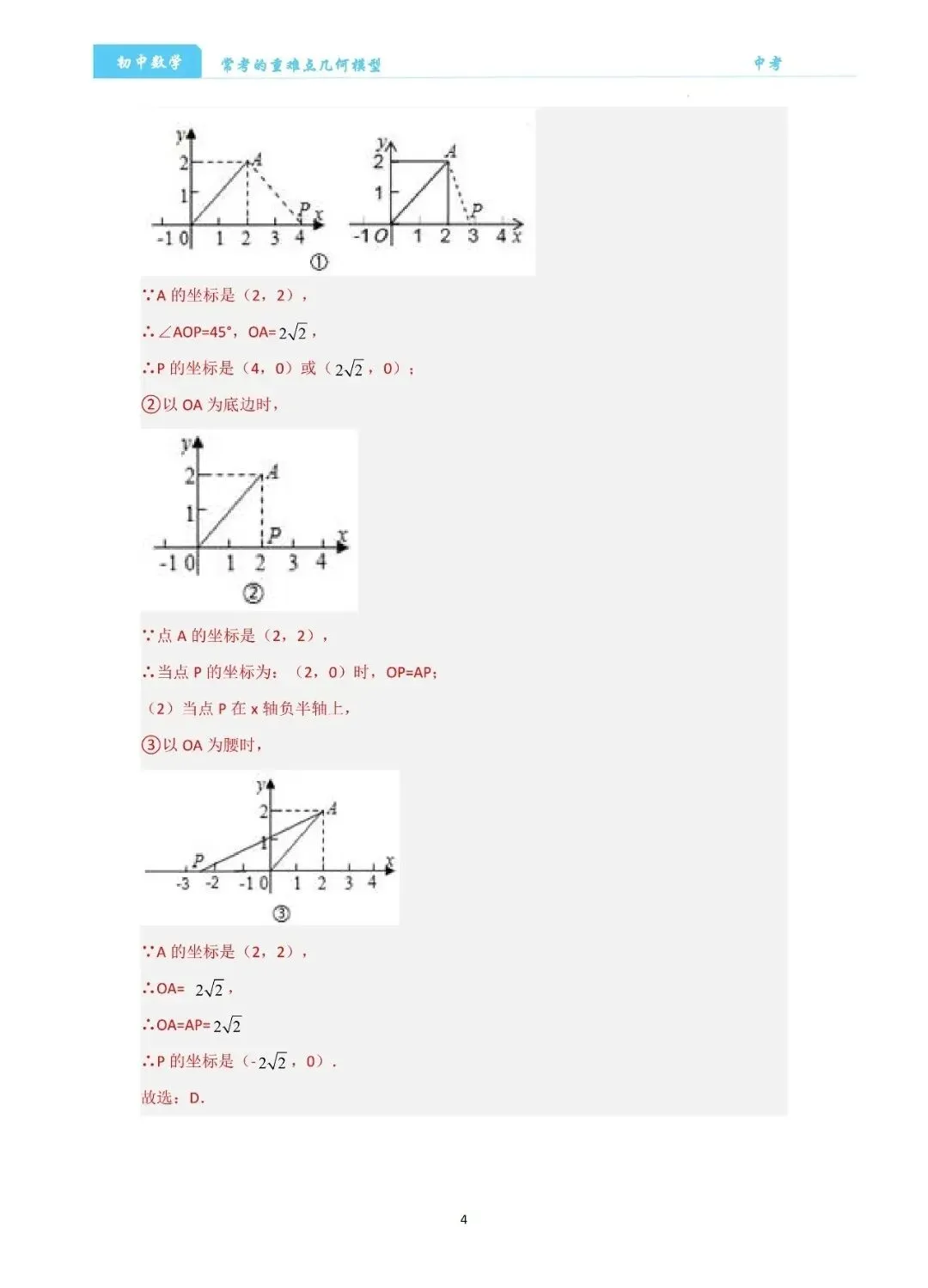 【中考数学】经典压轴题最值8大模型精讲精练 第4张