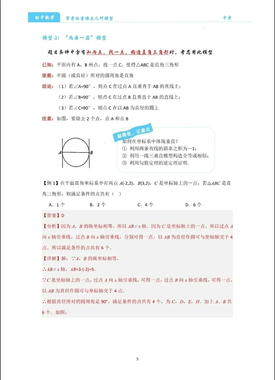【中考数学】经典压轴题最值8大模型精讲精练 第5张