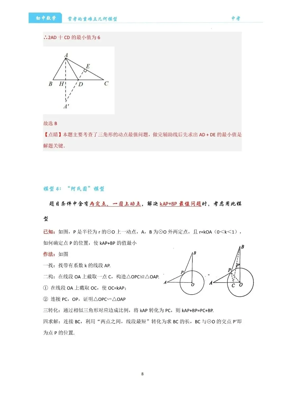 【中考数学】经典压轴题最值8大模型精讲精练 第8张
