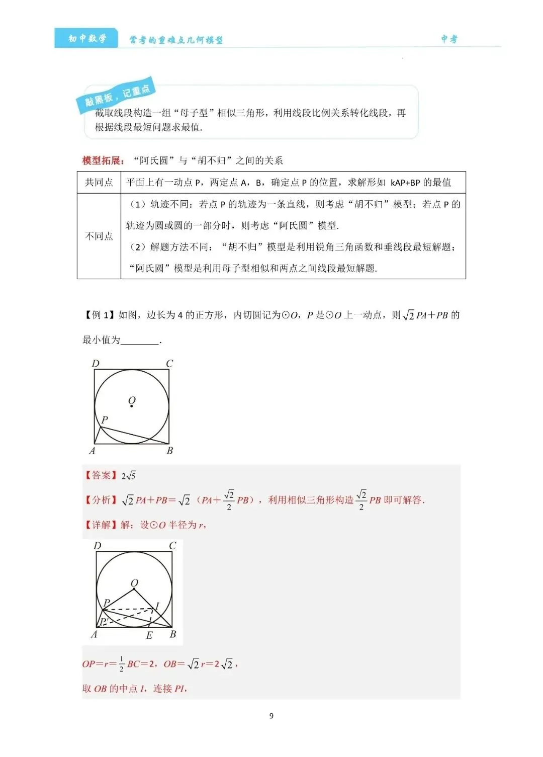【中考数学】经典压轴题最值8大模型精讲精练 第9张