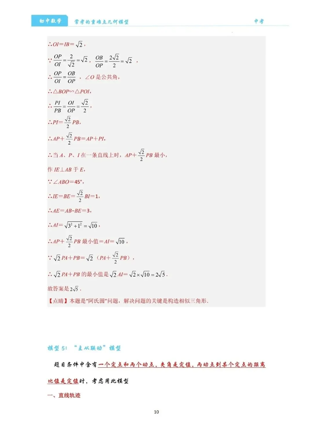 【中考数学】经典压轴题最值8大模型精讲精练 第10张