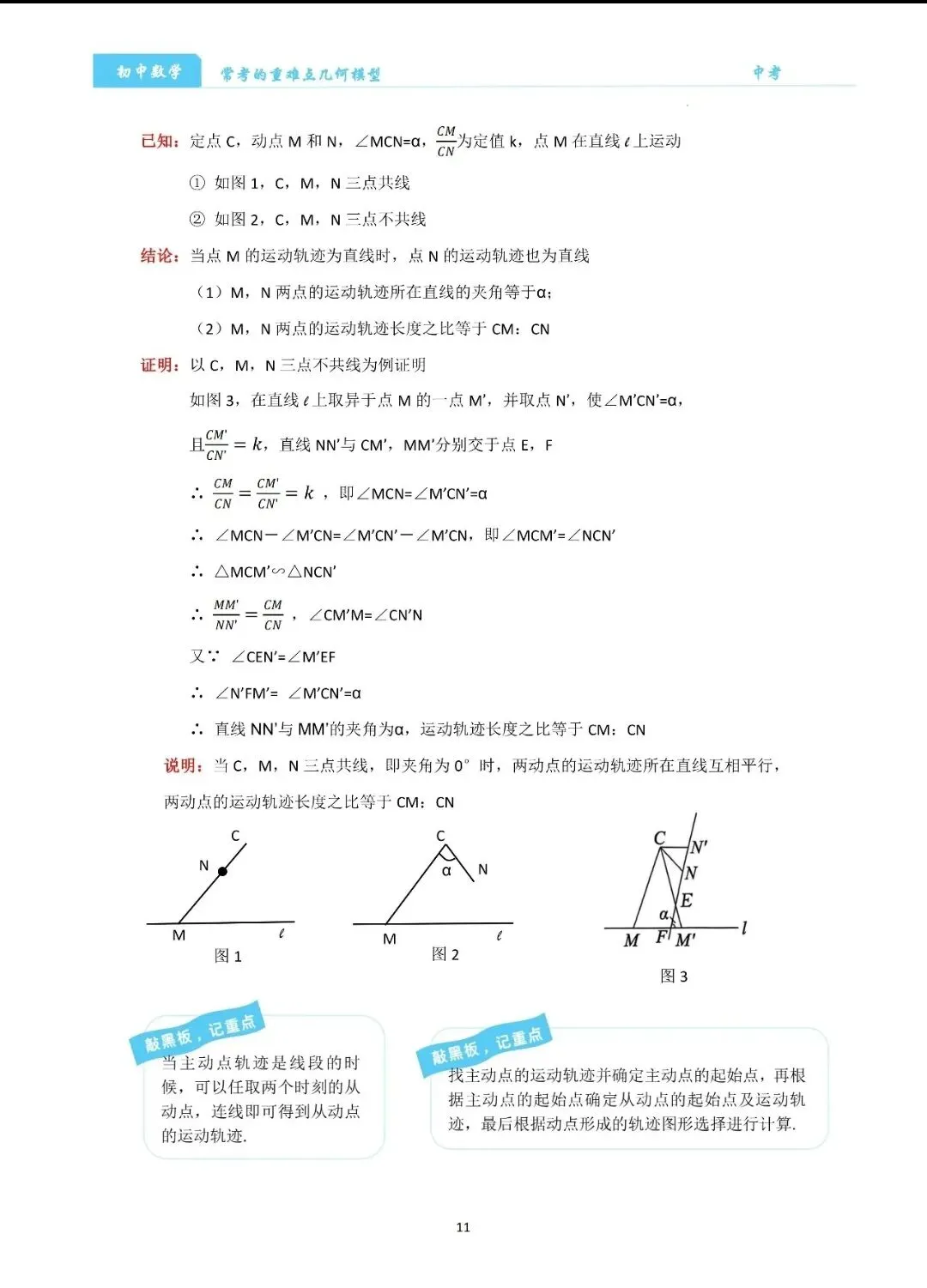 【中考数学】经典压轴题最值8大模型精讲精练 第11张