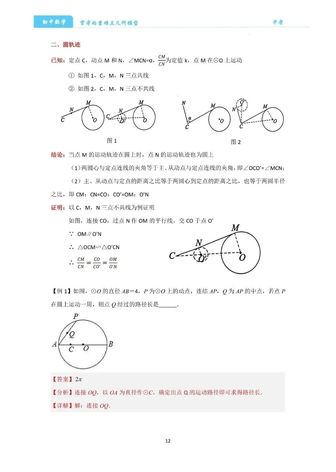 【中考数学】经典压轴题最值8大模型精讲精练 第12张