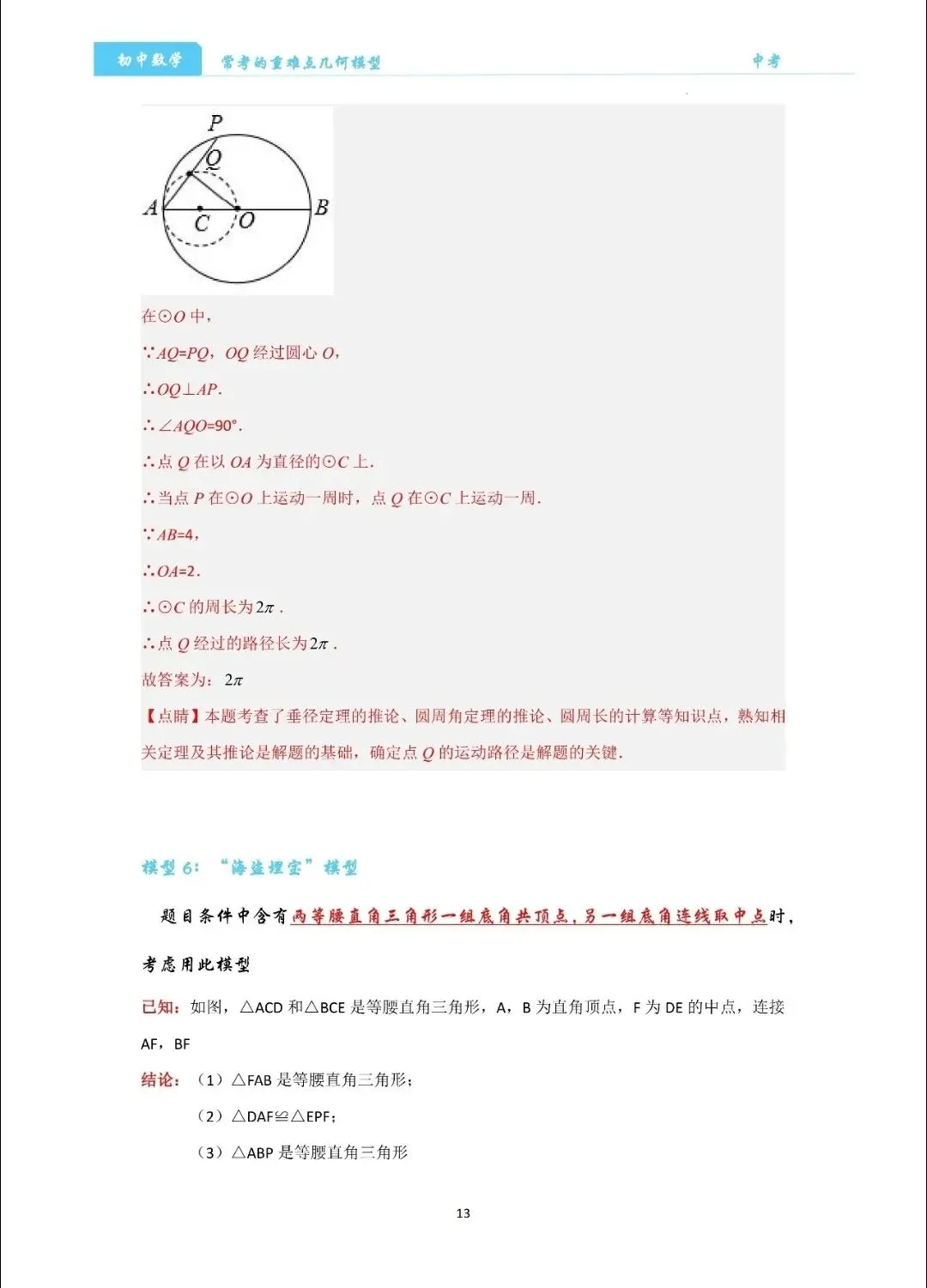【中考数学】经典压轴题最值8大模型精讲精练 第13张