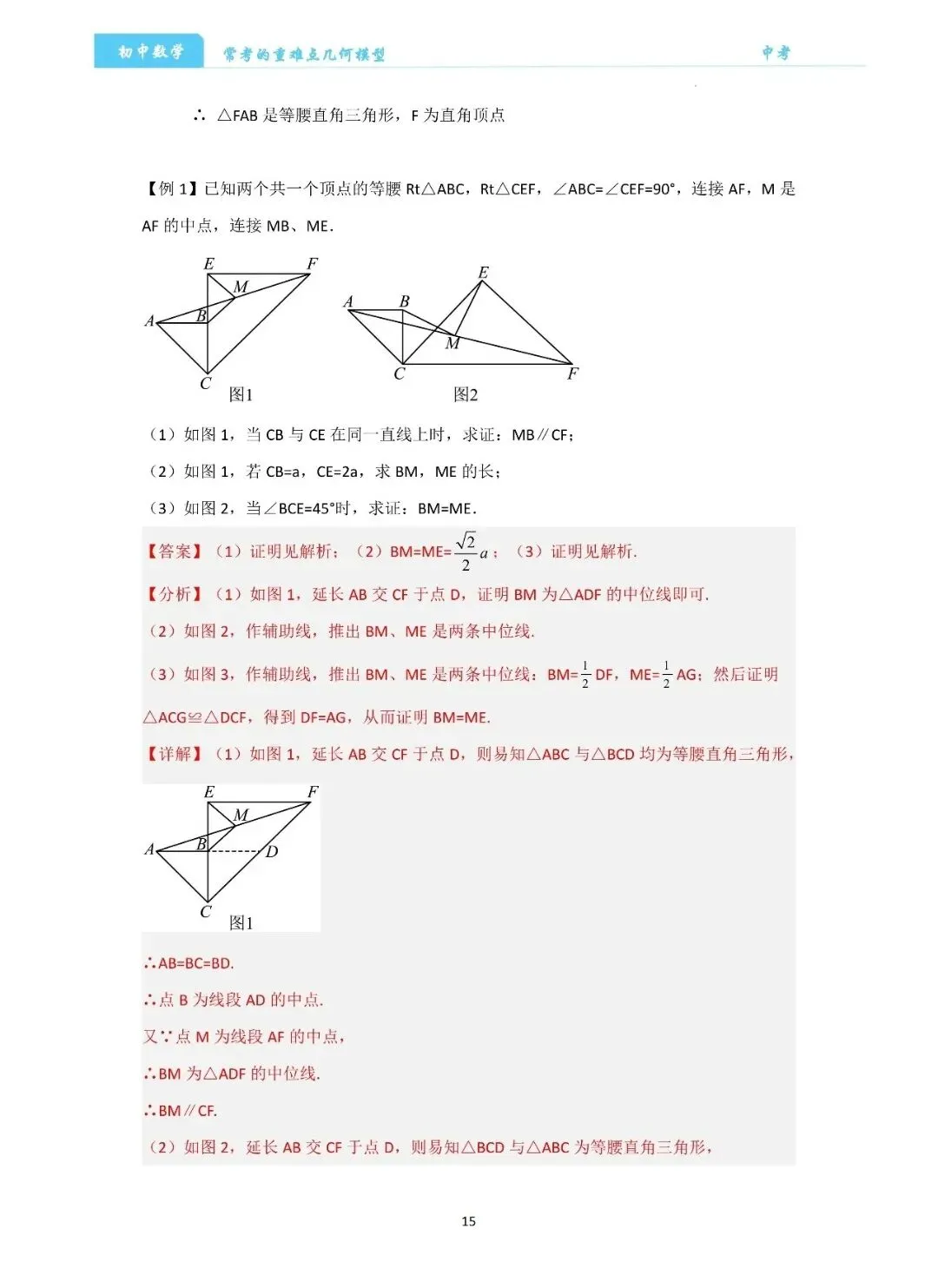 【中考数学】经典压轴题最值8大模型精讲精练 第15张