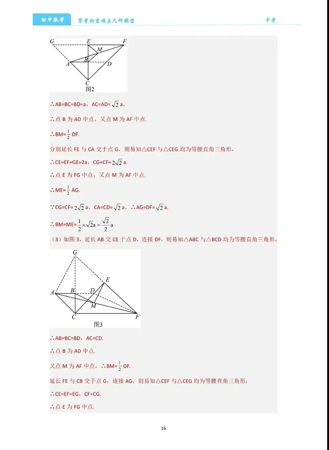 【中考数学】经典压轴题最值8大模型精讲精练 第16张