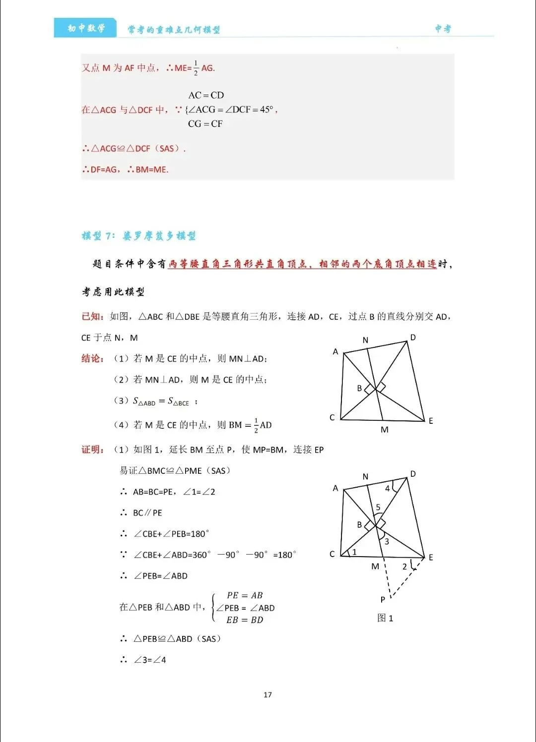 【中考数学】经典压轴题最值8大模型精讲精练 第17张
