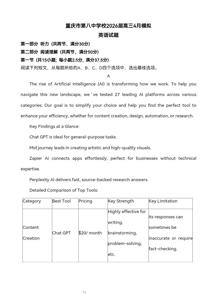 高三英语模拟考试2026年4月 独家解析可打印 第2张