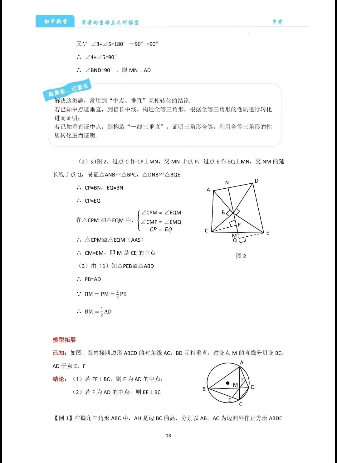 【中考数学】经典压轴题最值8大模型精讲精练 第18张