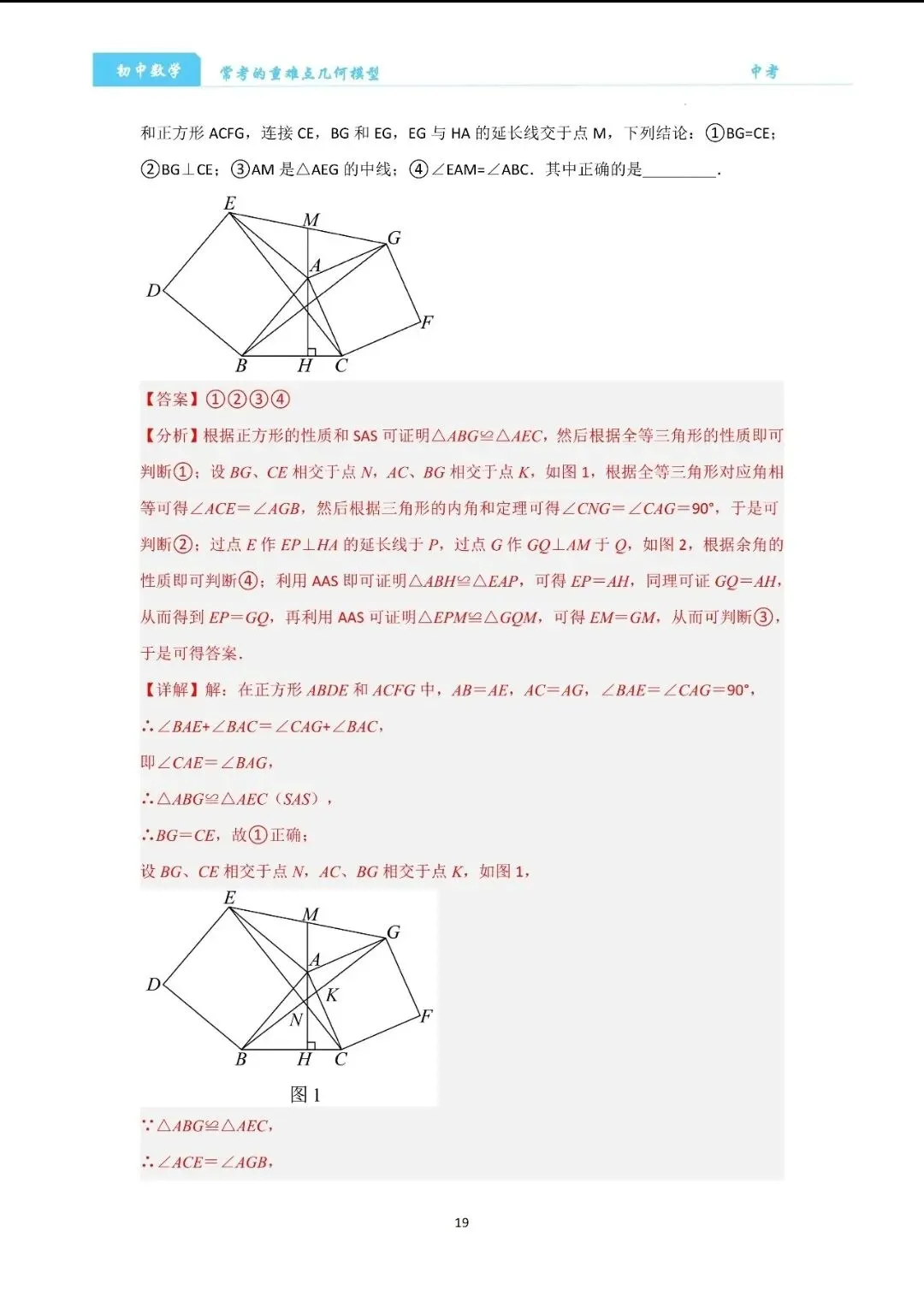 【中考数学】经典压轴题最值8大模型精讲精练 第19张