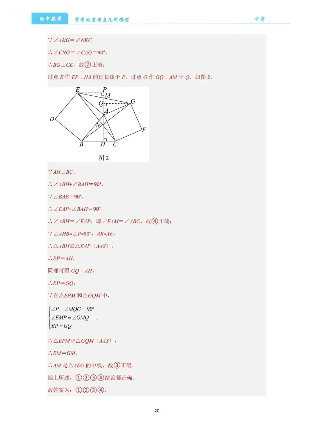 【中考数学】经典压轴题最值8大模型精讲精练 第20张