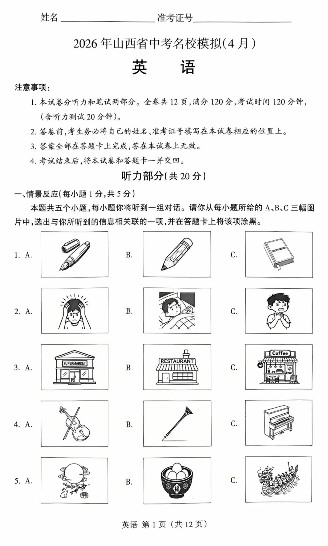【中考模拟】2026山西省中考名校模拟(4月)英语试卷·全科下载 第2张