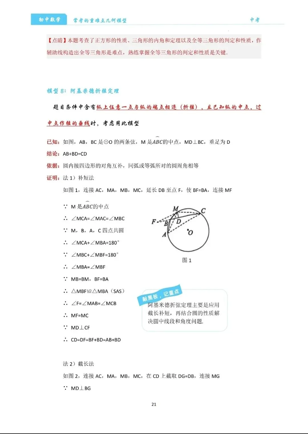 【中考数学】经典压轴题最值8大模型精讲精练 第21张