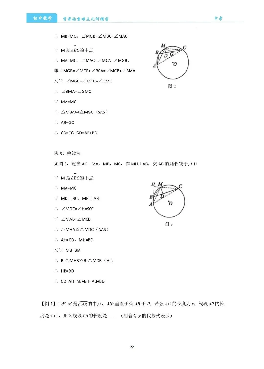 【中考数学】经典压轴题最值8大模型精讲精练 第22张