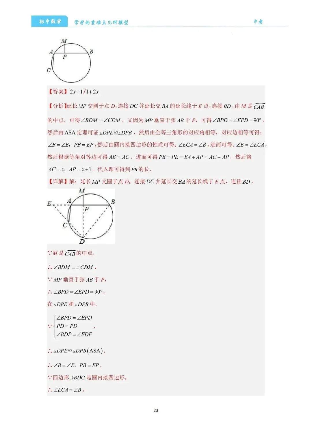 【中考数学】经典压轴题最值8大模型精讲精练 第23张