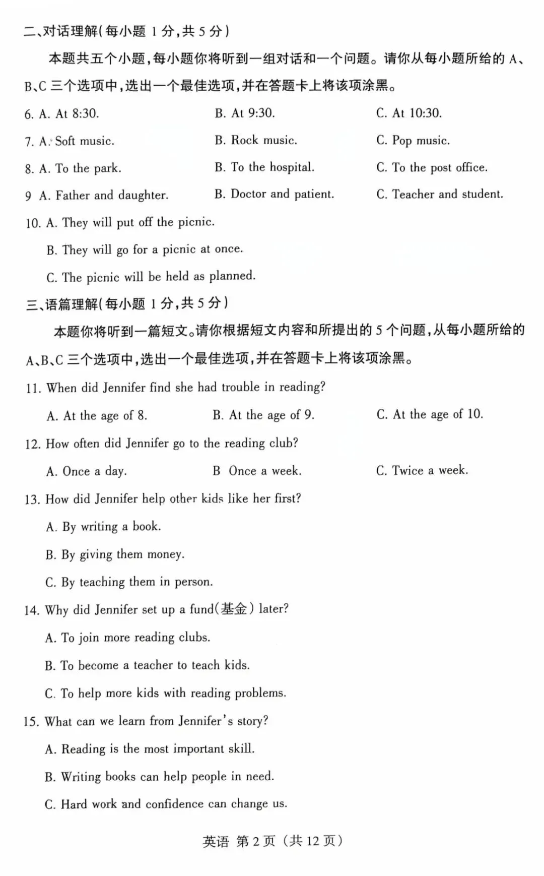 【中考模拟】2026山西省中考名校模拟(4月)英语试卷·全科下载 第3张