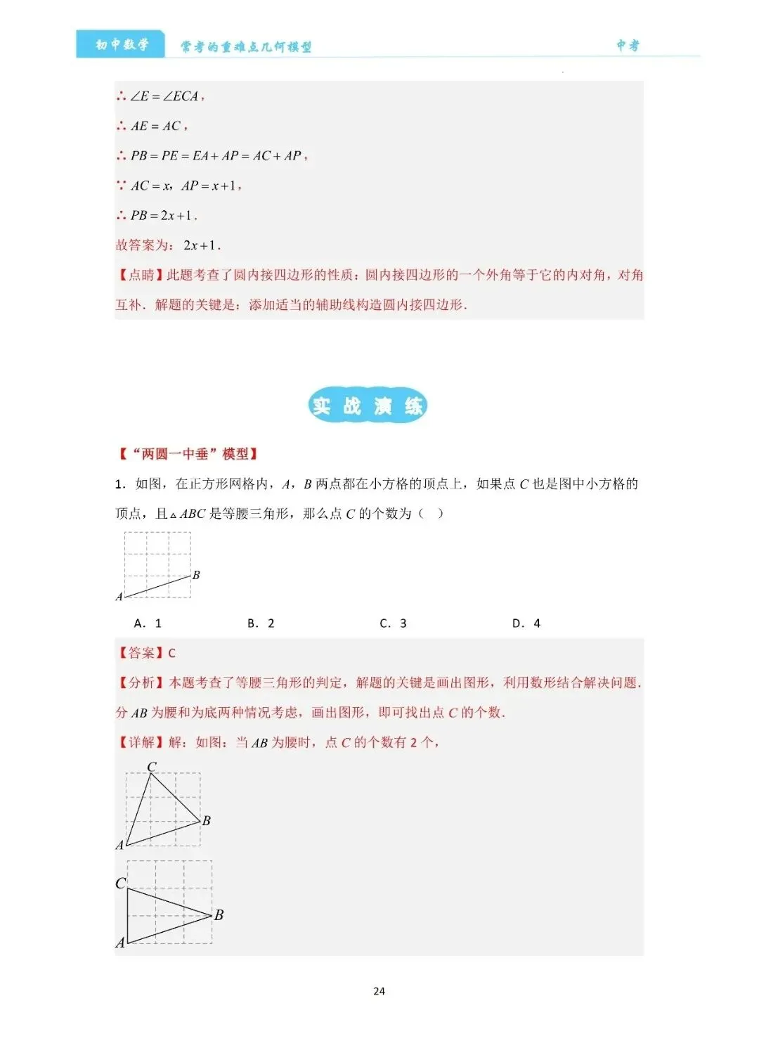 【中考数学】经典压轴题最值8大模型精讲精练 第24张