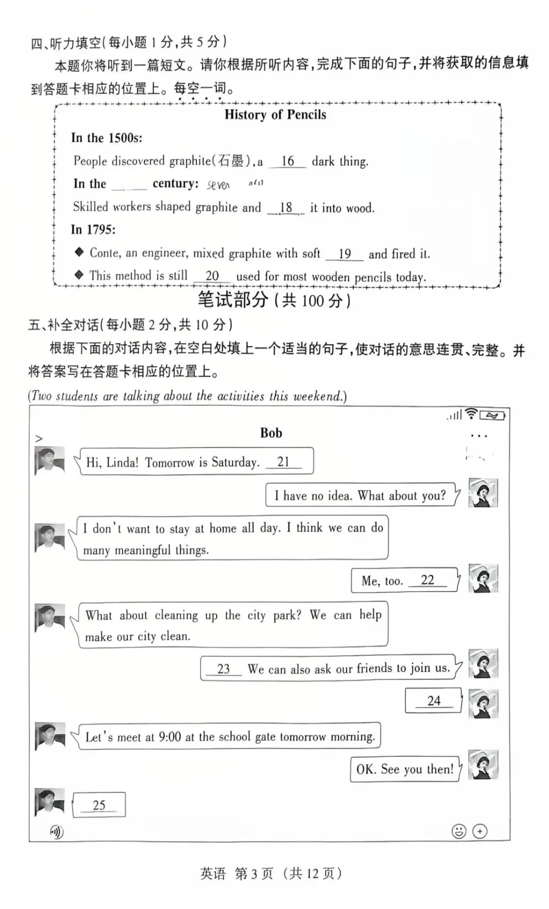 【中考模拟】2026山西省中考名校模拟(4月)英语试卷·全科下载 第4张