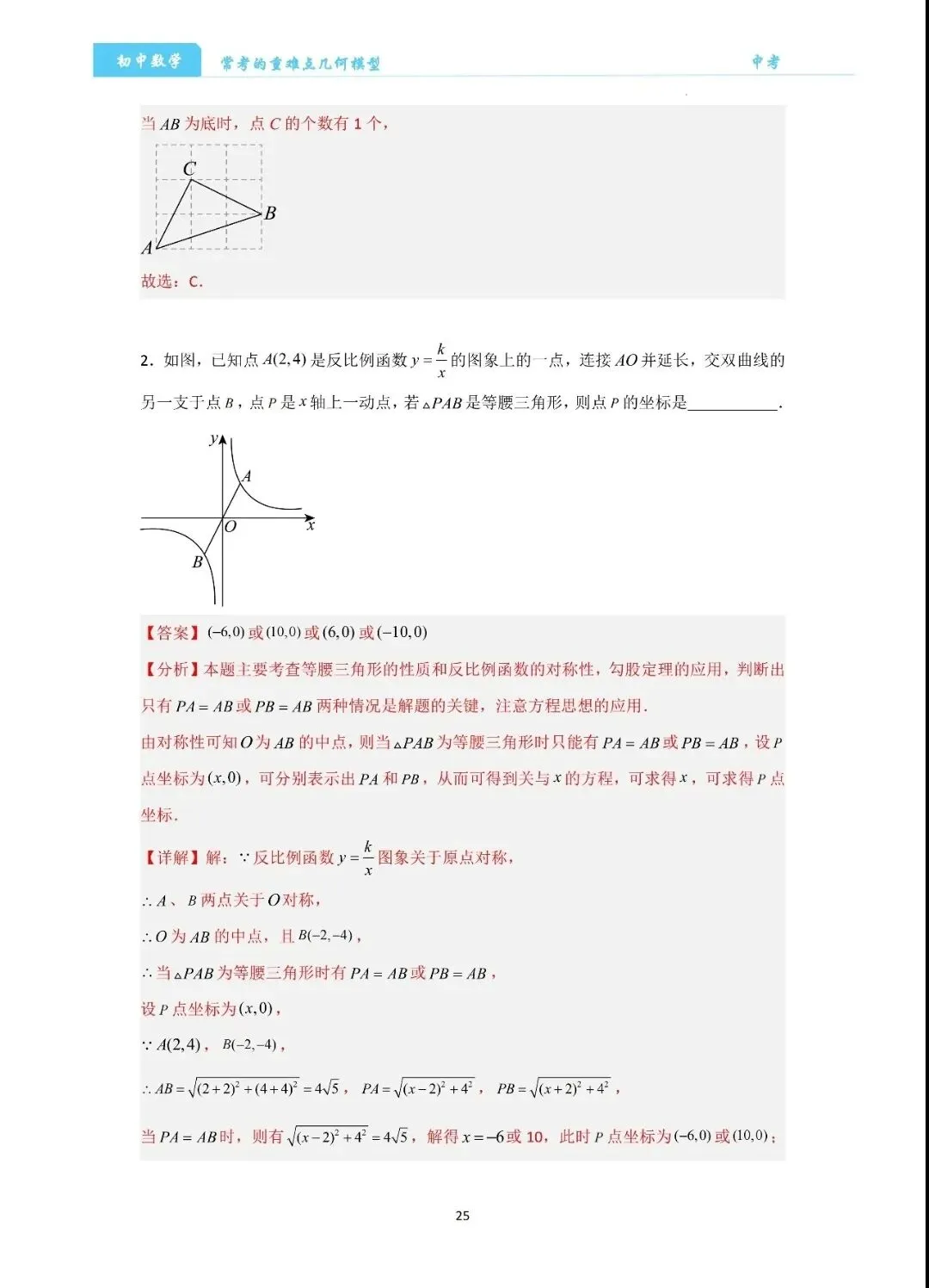 【中考数学】经典压轴题最值8大模型精讲精练 第25张