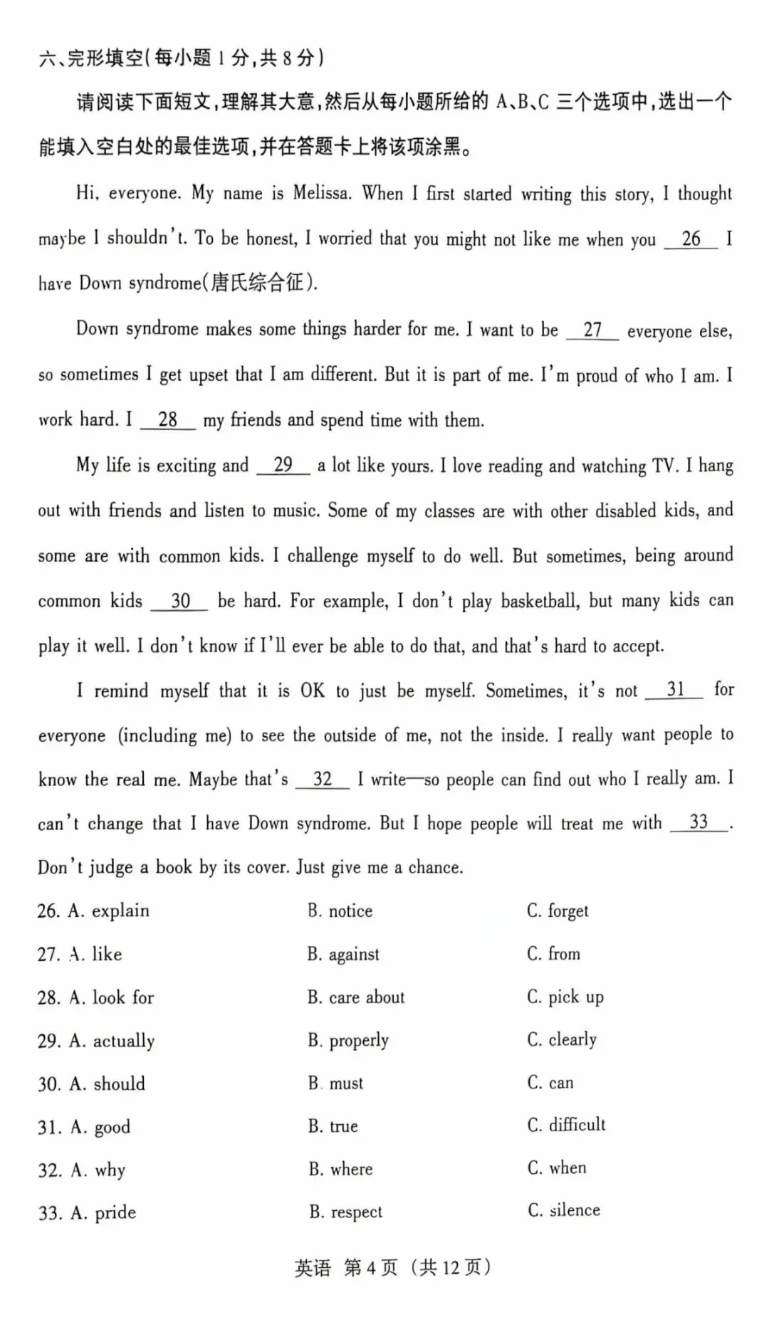 【中考模拟】2026山西省中考名校模拟(4月)英语试卷·全科下载 第5张