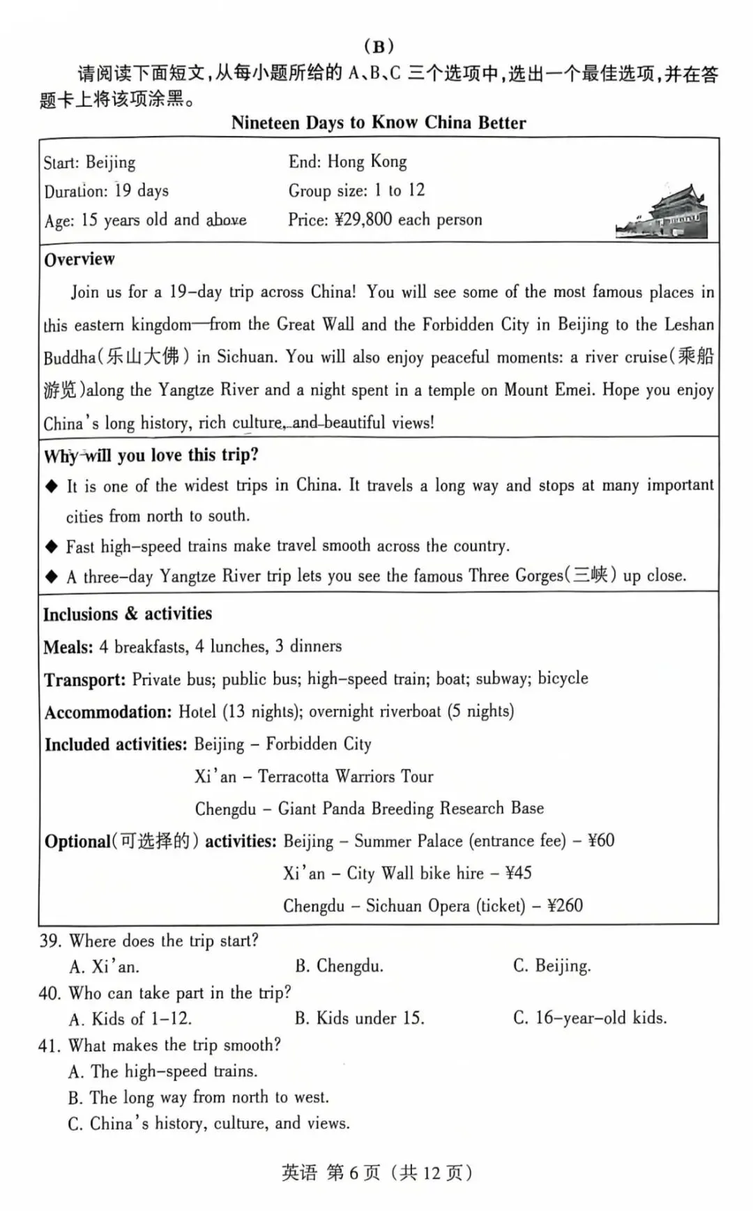 【中考模拟】2026山西省中考名校模拟(4月)英语试卷·全科下载 第7张