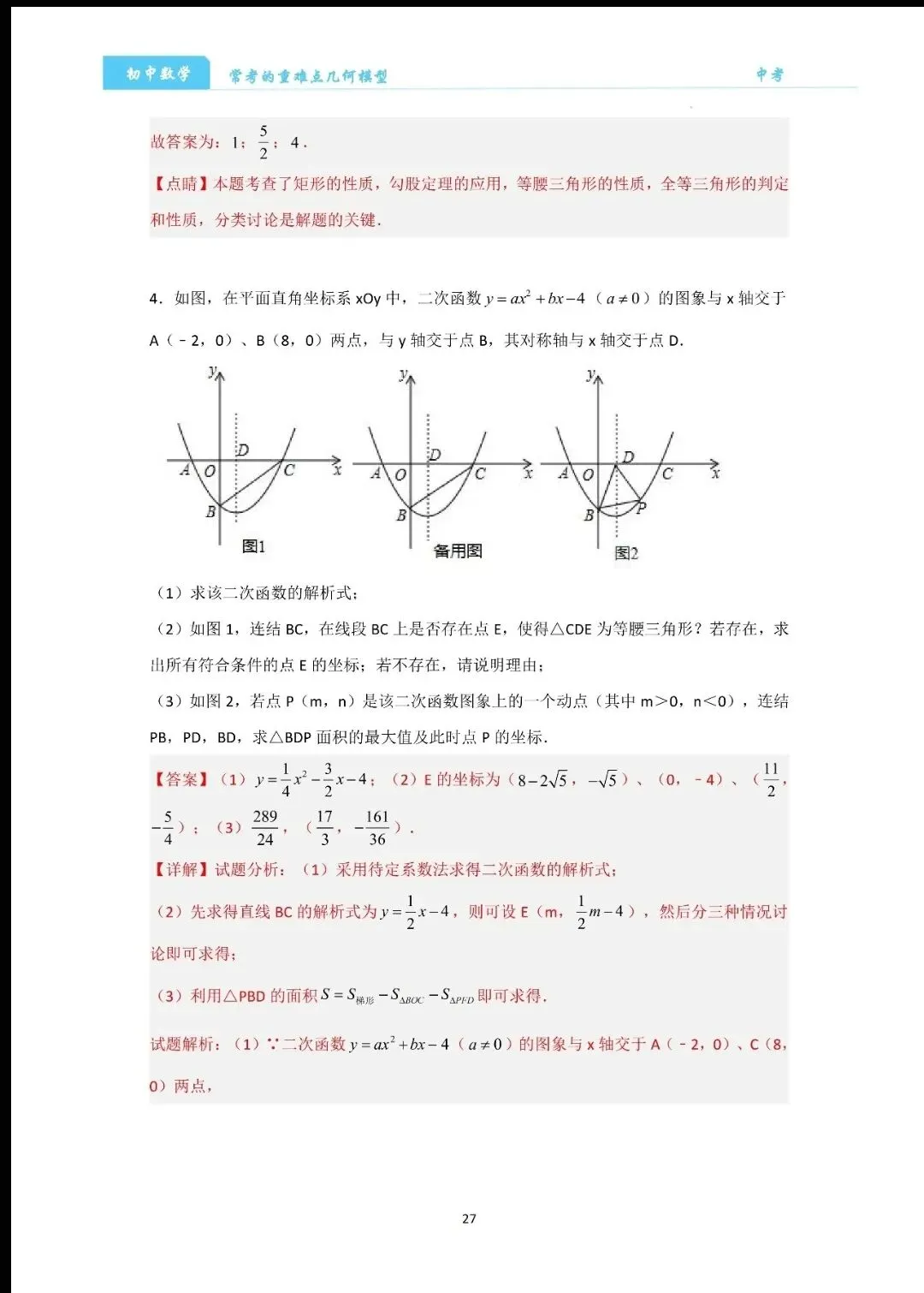 【中考数学】经典压轴题最值8大模型精讲精练 第27张