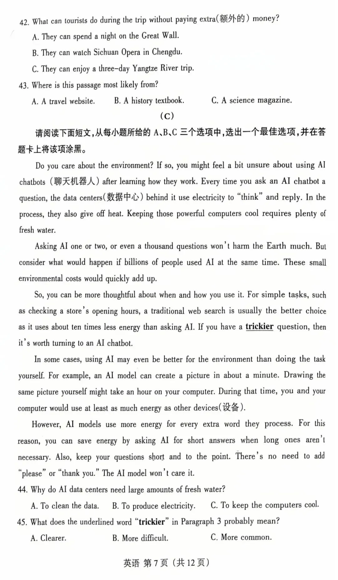 【中考模拟】2026山西省中考名校模拟(4月)英语试卷·全科下载 第8张