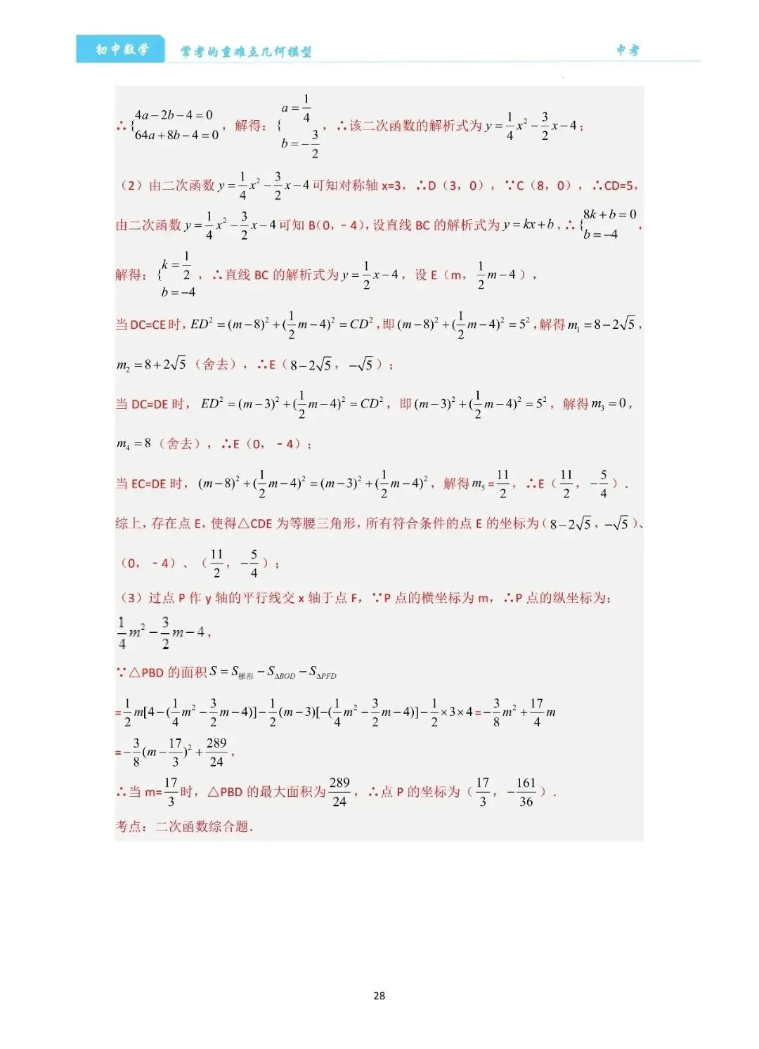 【中考数学】经典压轴题最值8大模型精讲精练 第28张