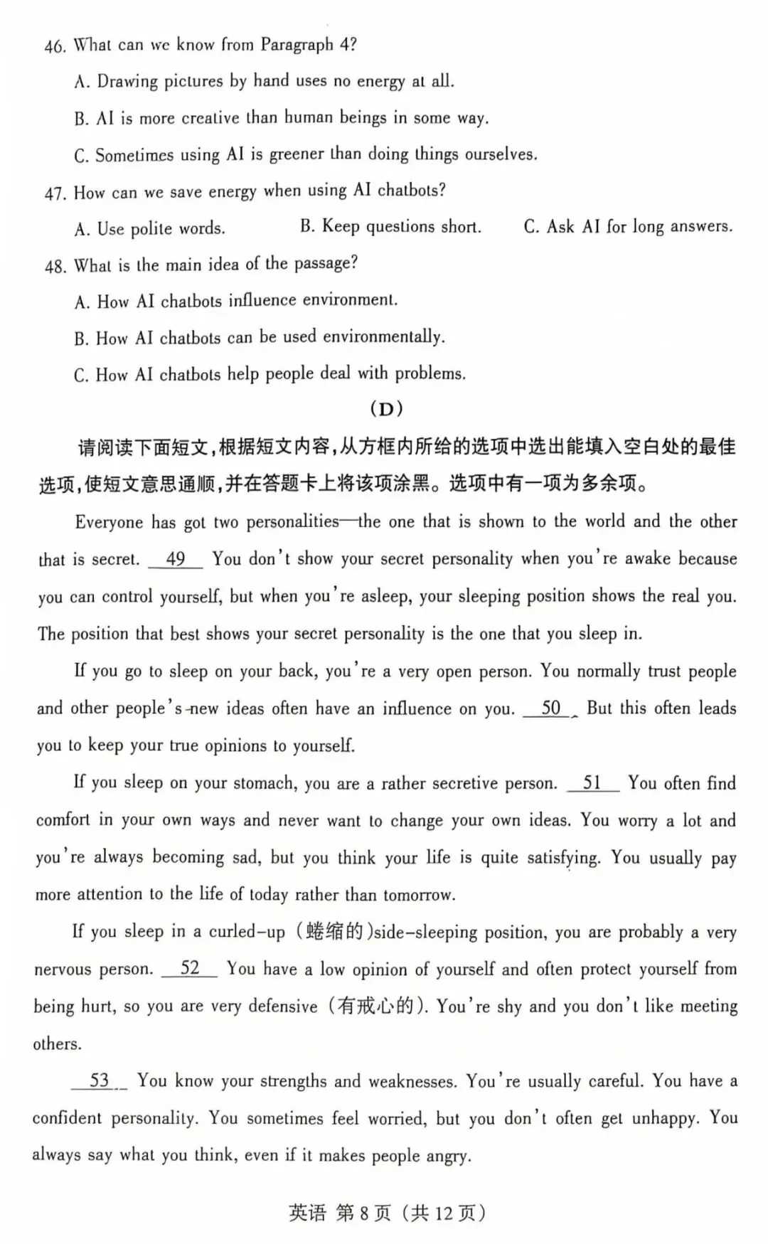 【中考模拟】2026山西省中考名校模拟(4月)英语试卷·全科下载 第9张