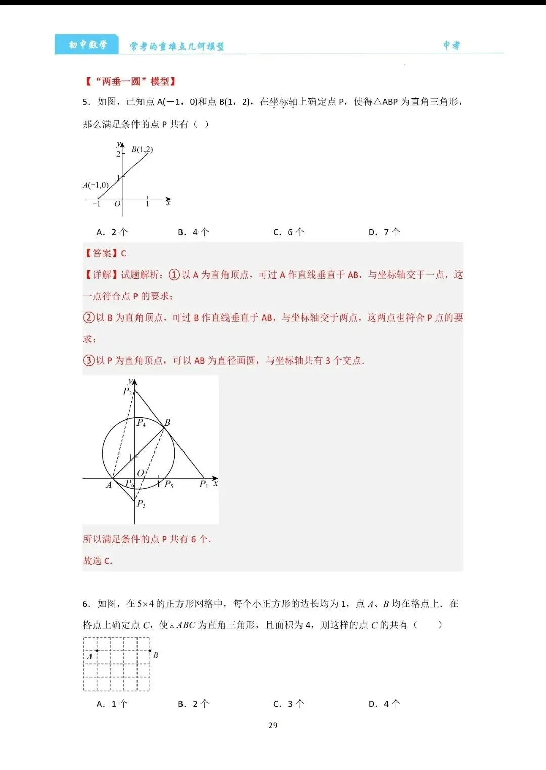 【中考数学】经典压轴题最值8大模型精讲精练 第29张