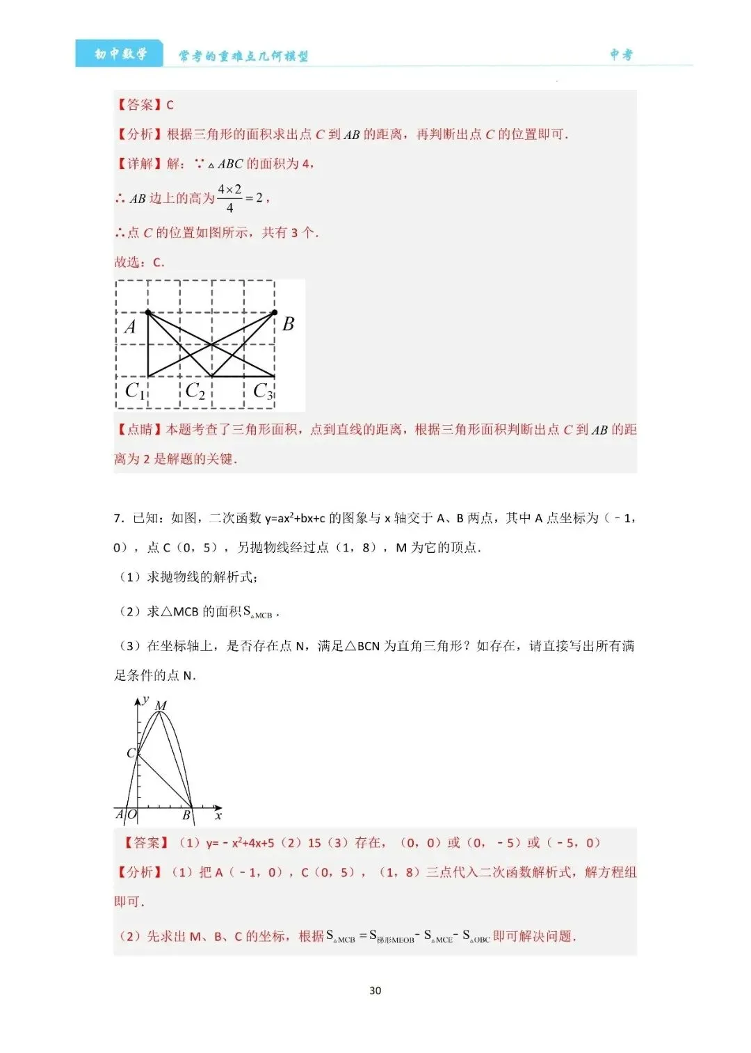 【中考数学】经典压轴题最值8大模型精讲精练 第30张