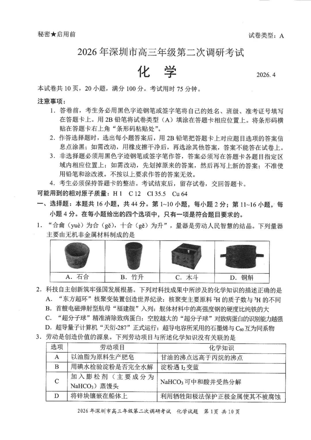 2026深二模化学真题出炉! 第3张