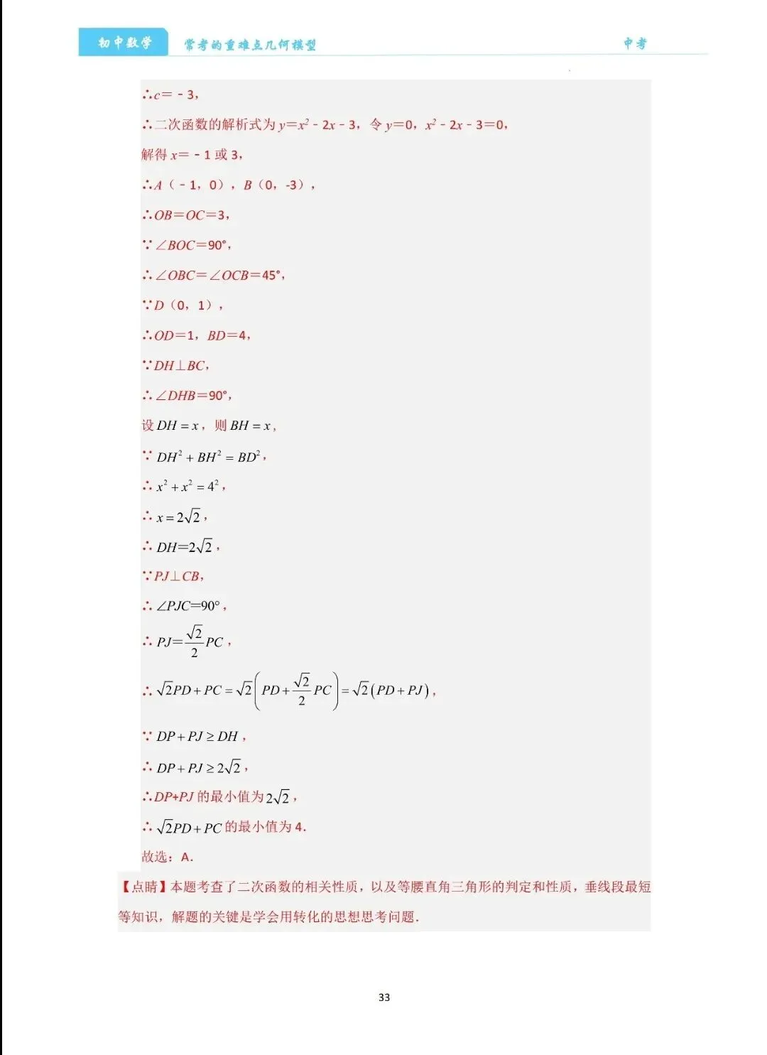 【中考数学】经典压轴题最值8大模型精讲精练 第33张