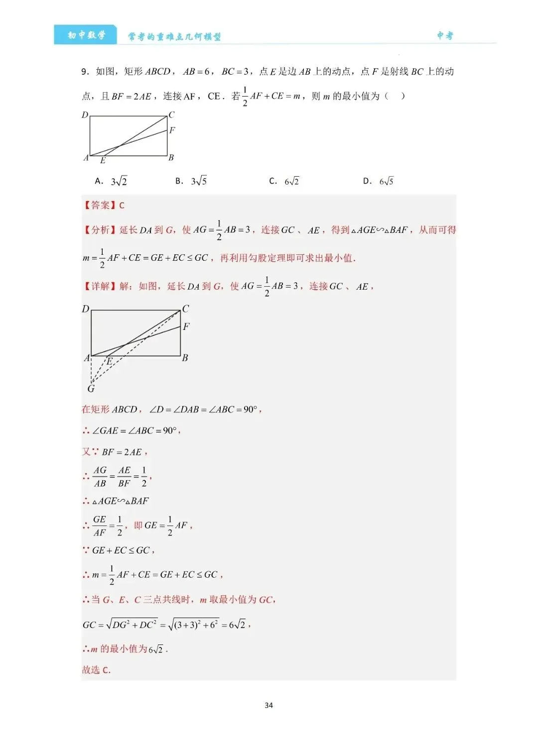 【中考数学】经典压轴题最值8大模型精讲精练 第34张