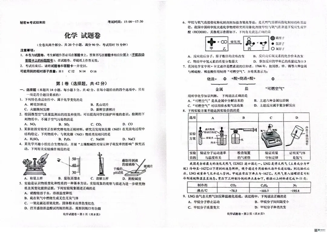 西山区一模化学试卷 第2张