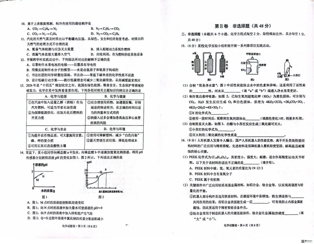 西山区一模化学试卷 第3张