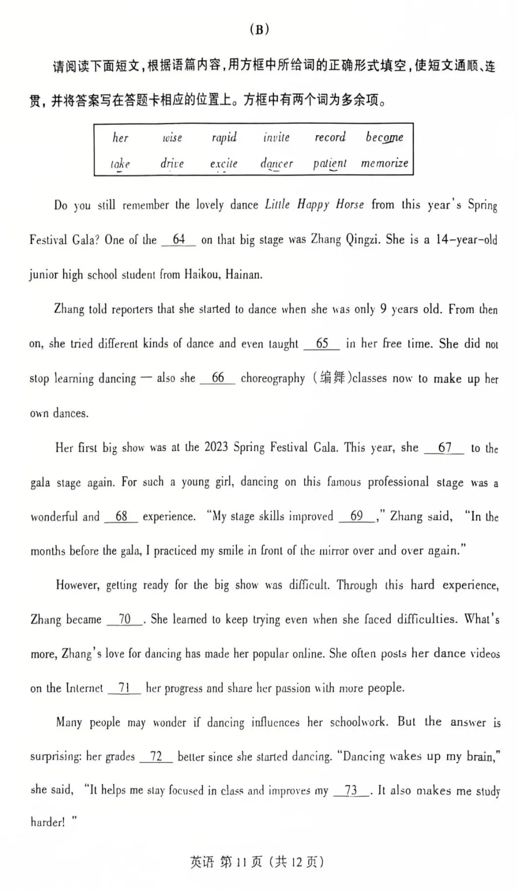 【中考模拟】2026山西省中考名校模拟(4月)英语试卷·全科下载 第12张